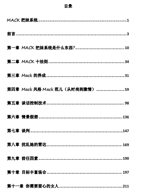 《MACK把妹系统 》 Dean Cortez